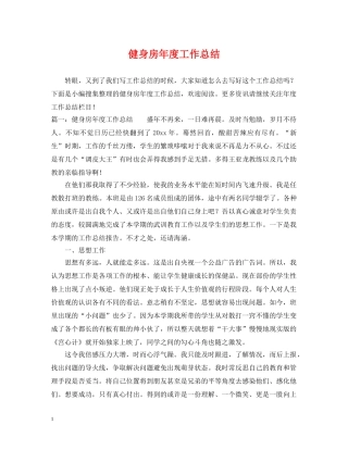 健身房年度工作总结 