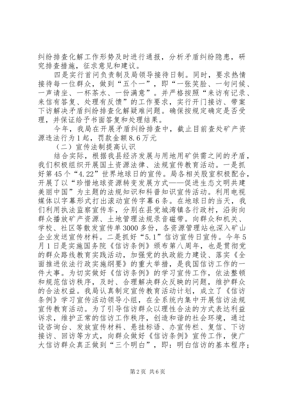 县国土资源局依法行政信访综治维稳宣教工作汇报_第2页