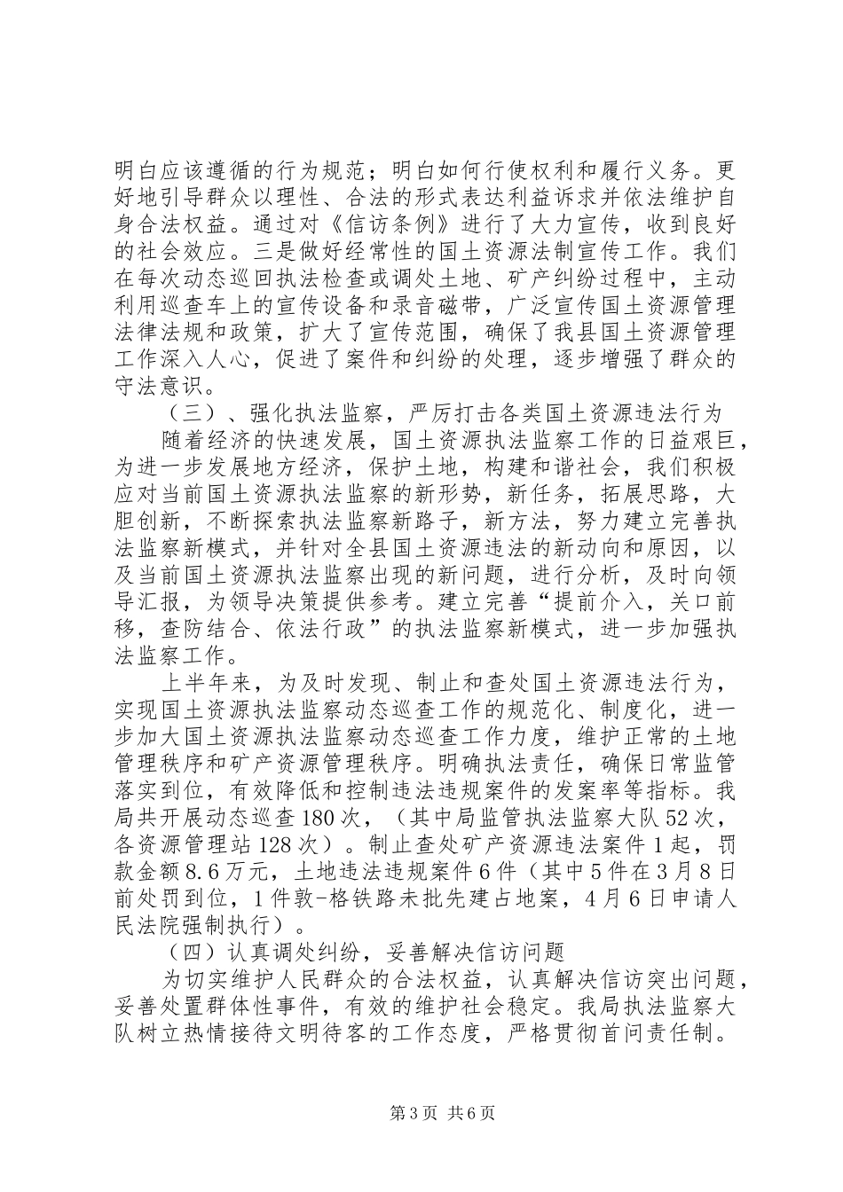 县国土资源局依法行政信访综治维稳宣教工作汇报_第3页