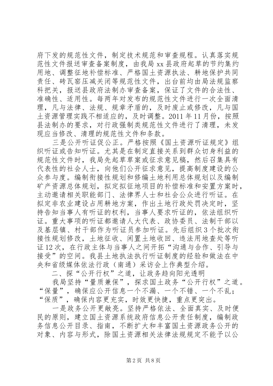 县国土资源局依法行政工作情况汇报_第2页