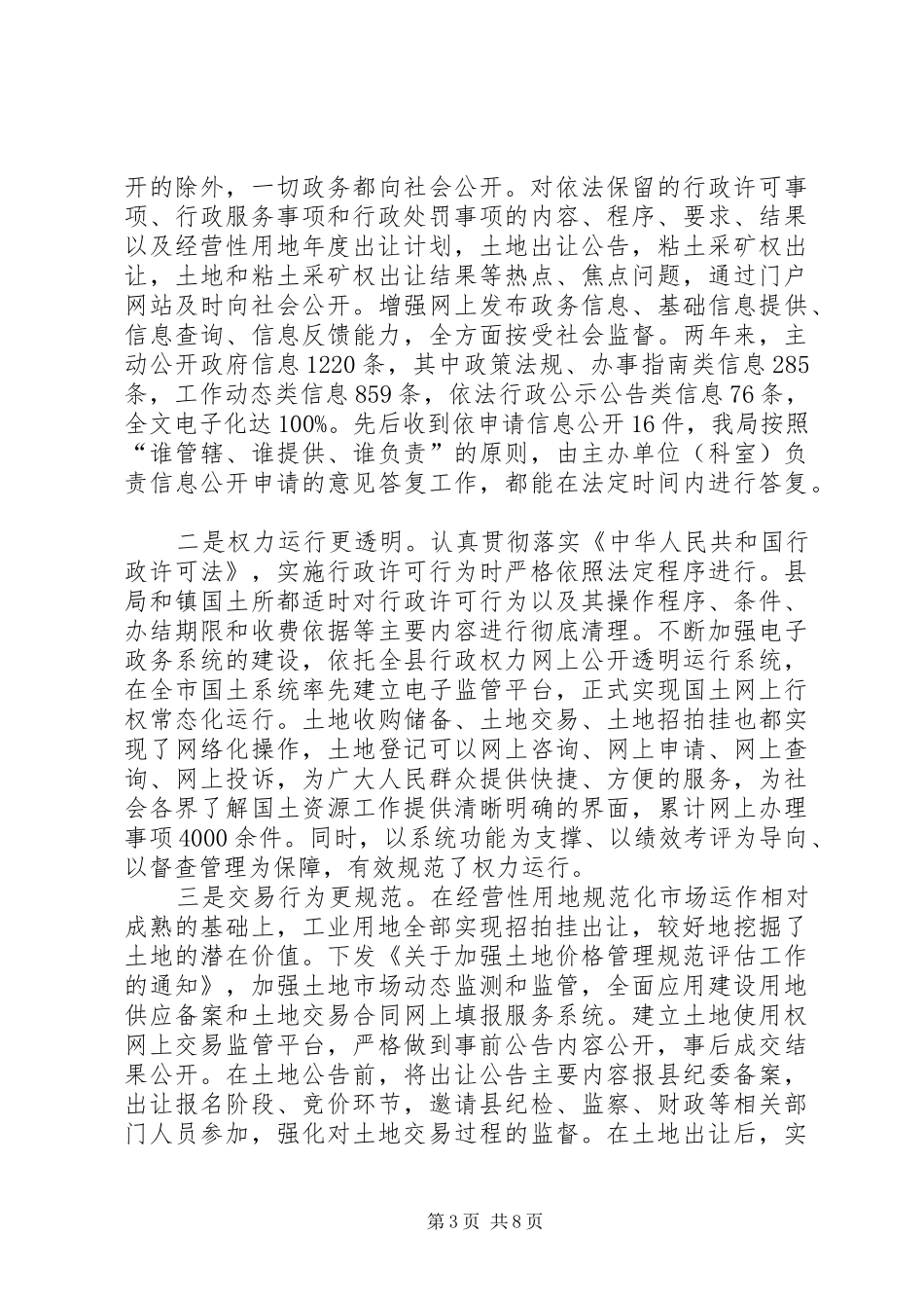 县国土资源局依法行政工作情况汇报_第3页