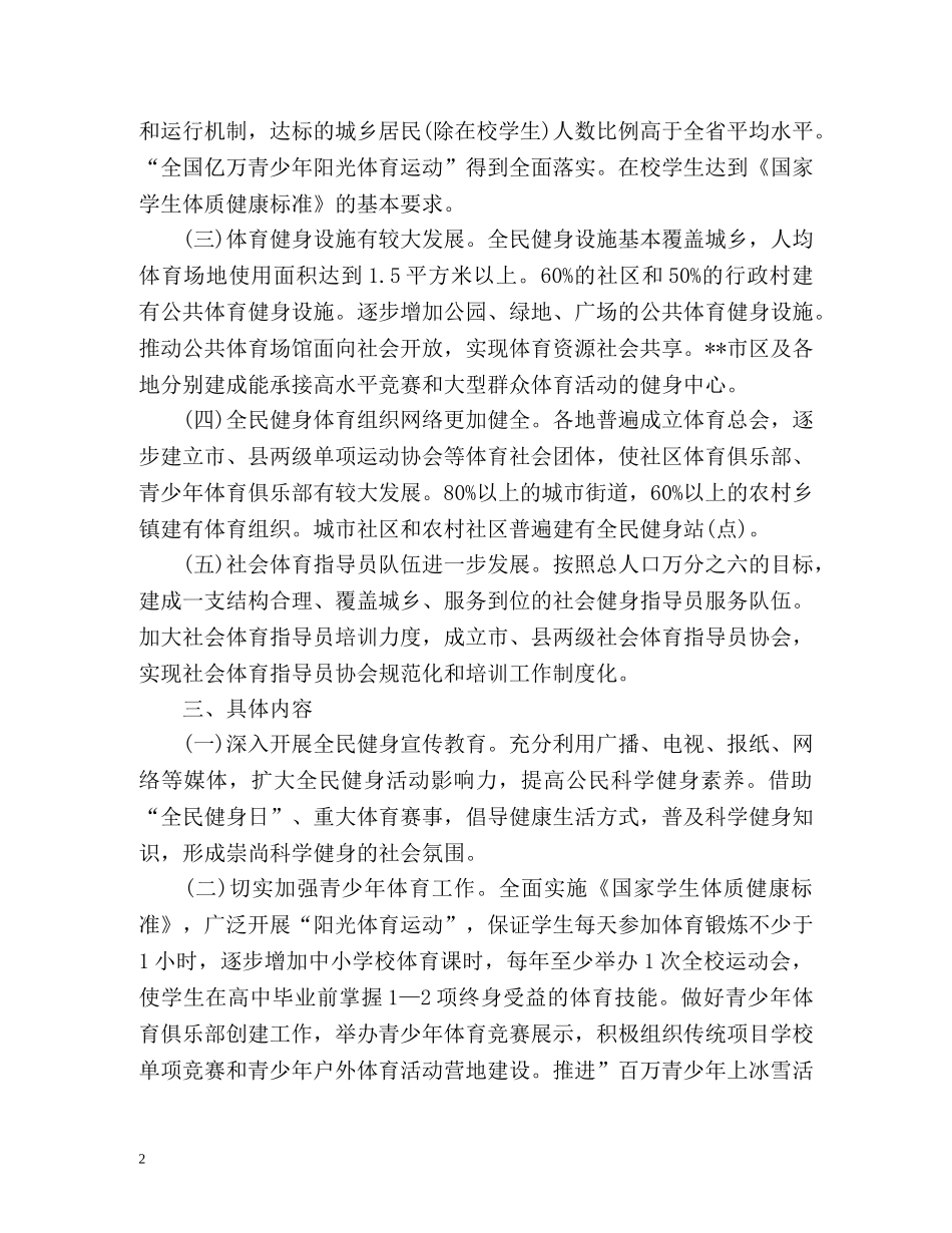 健身房销售工作计划书 _第2页