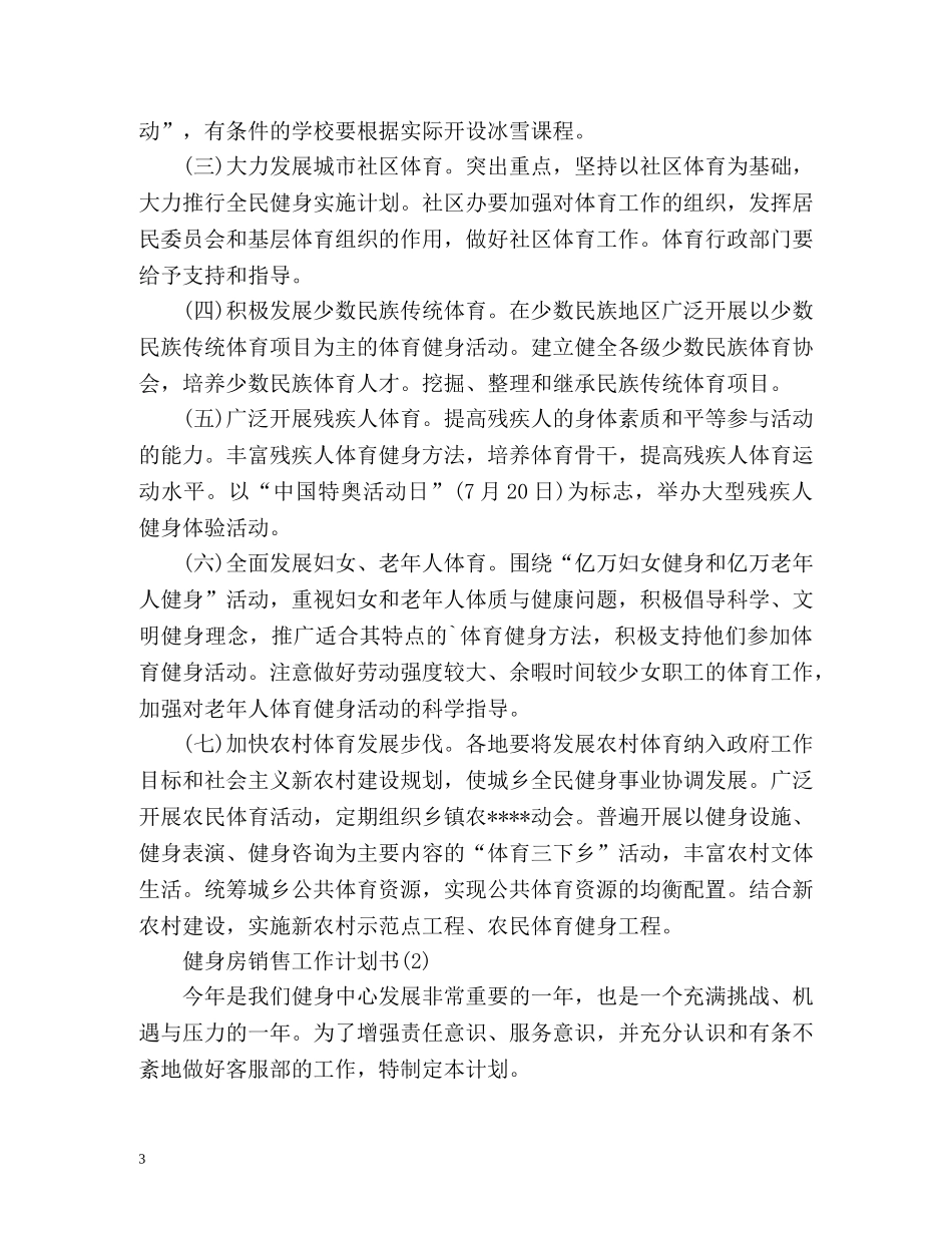 健身房销售工作计划书 _第3页