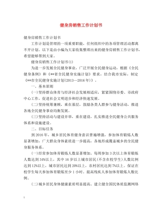 健身房销售工作计划书 