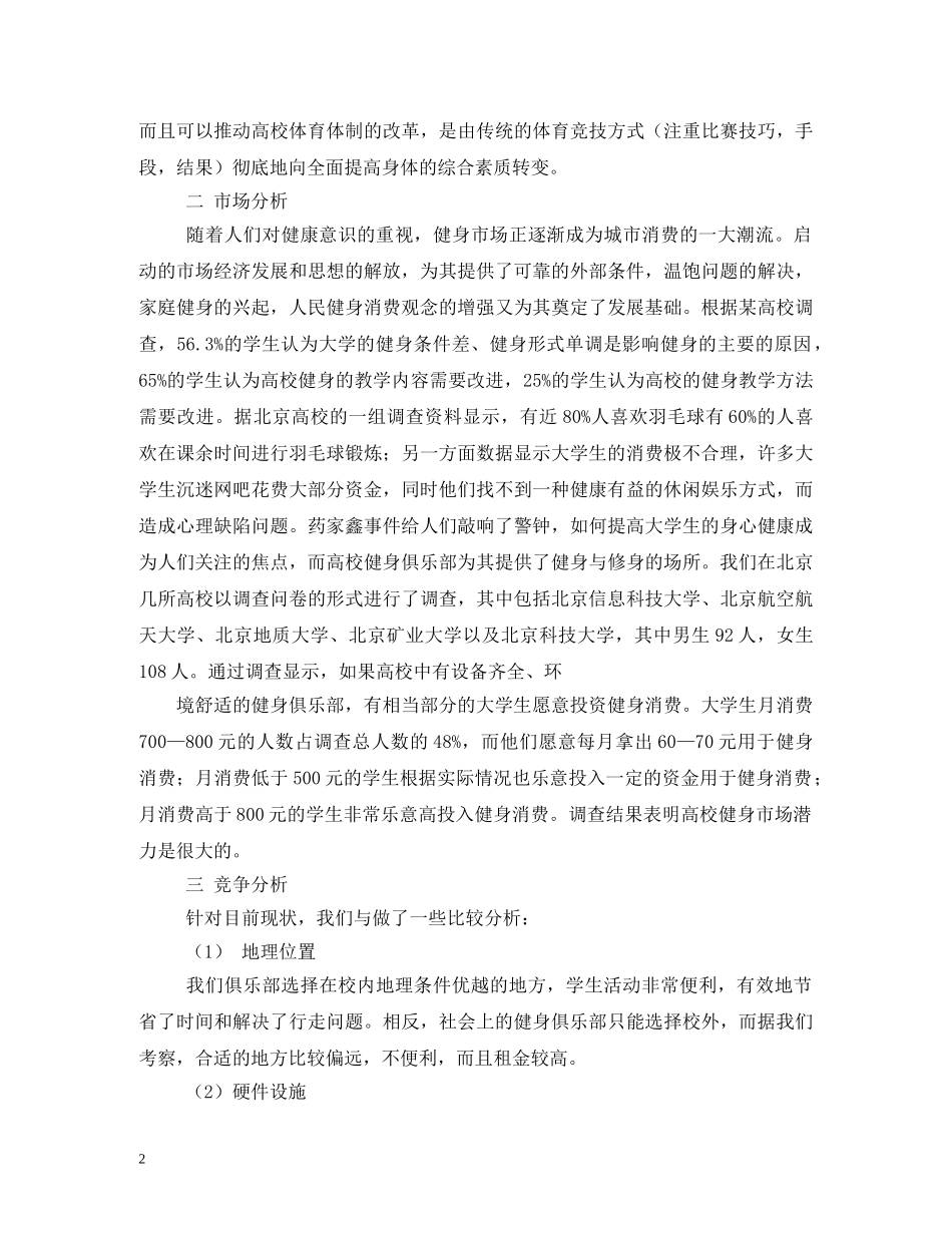 健身房投资计划书 _第2页