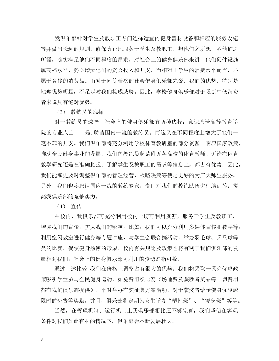 健身房投资计划书 _第3页
