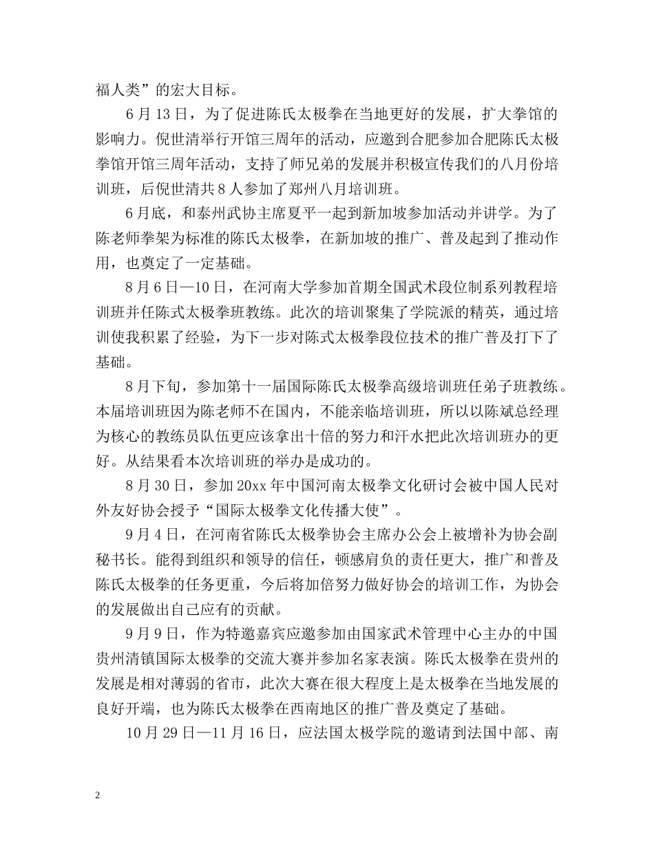 健身房工作总结 _第2页