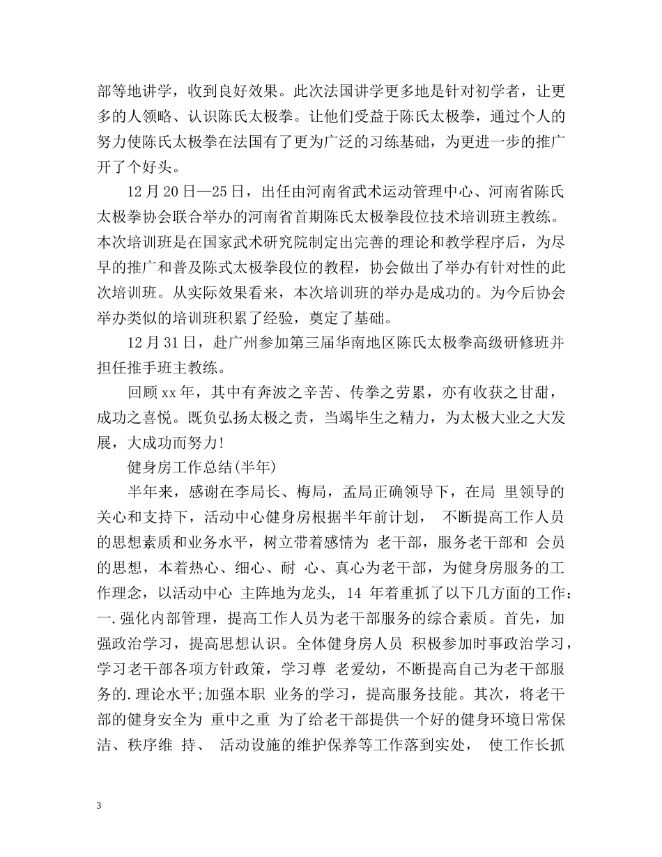 健身房工作总结 _第3页