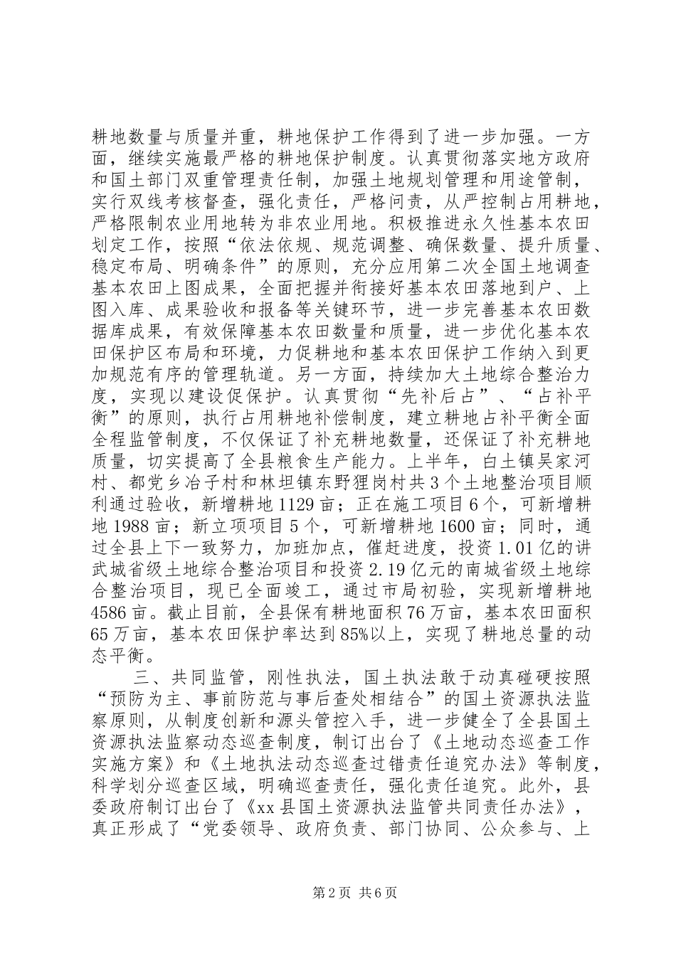 县国土资源局上半年工作报告_第2页