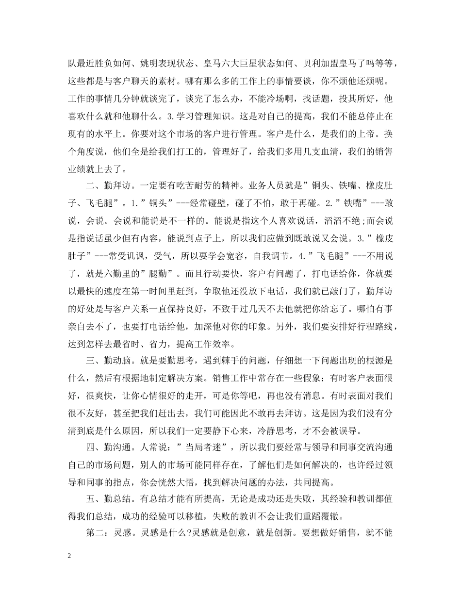 健身房销售工作总结范文 _第2页