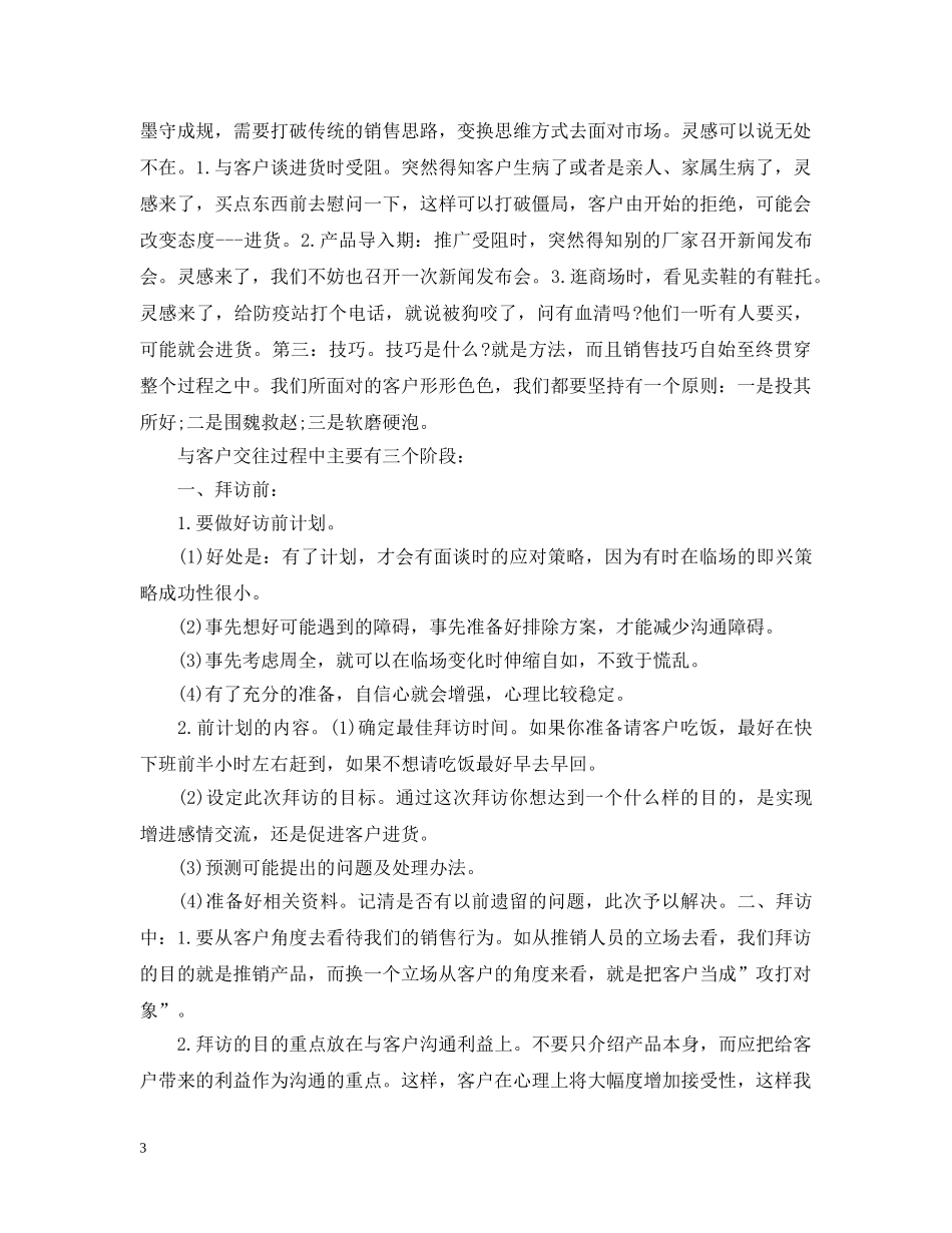 健身房销售工作总结范文 _第3页