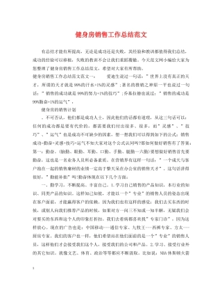 健身房销售工作总结范文 