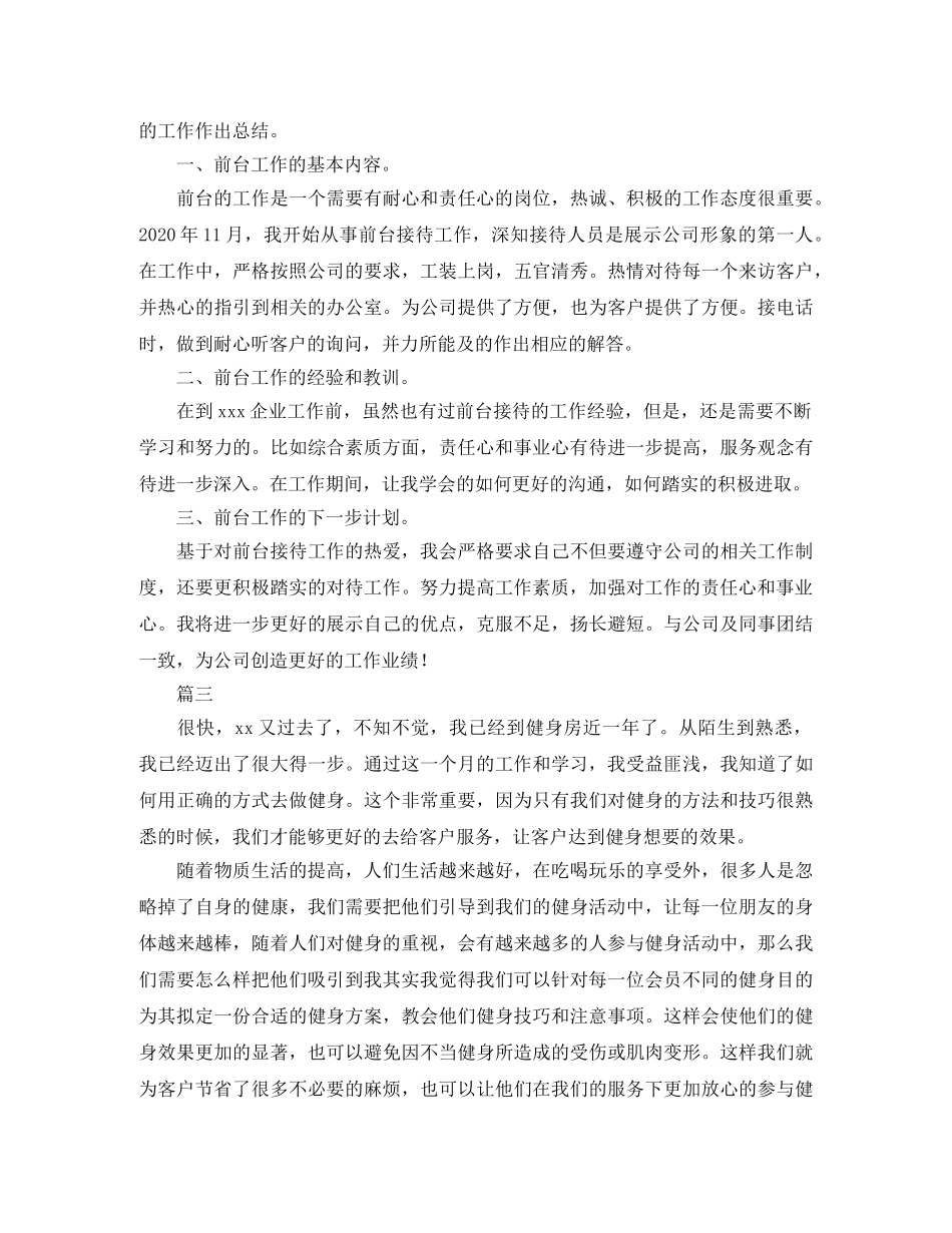健身房前台个人工作总结范文三篇 _第2页