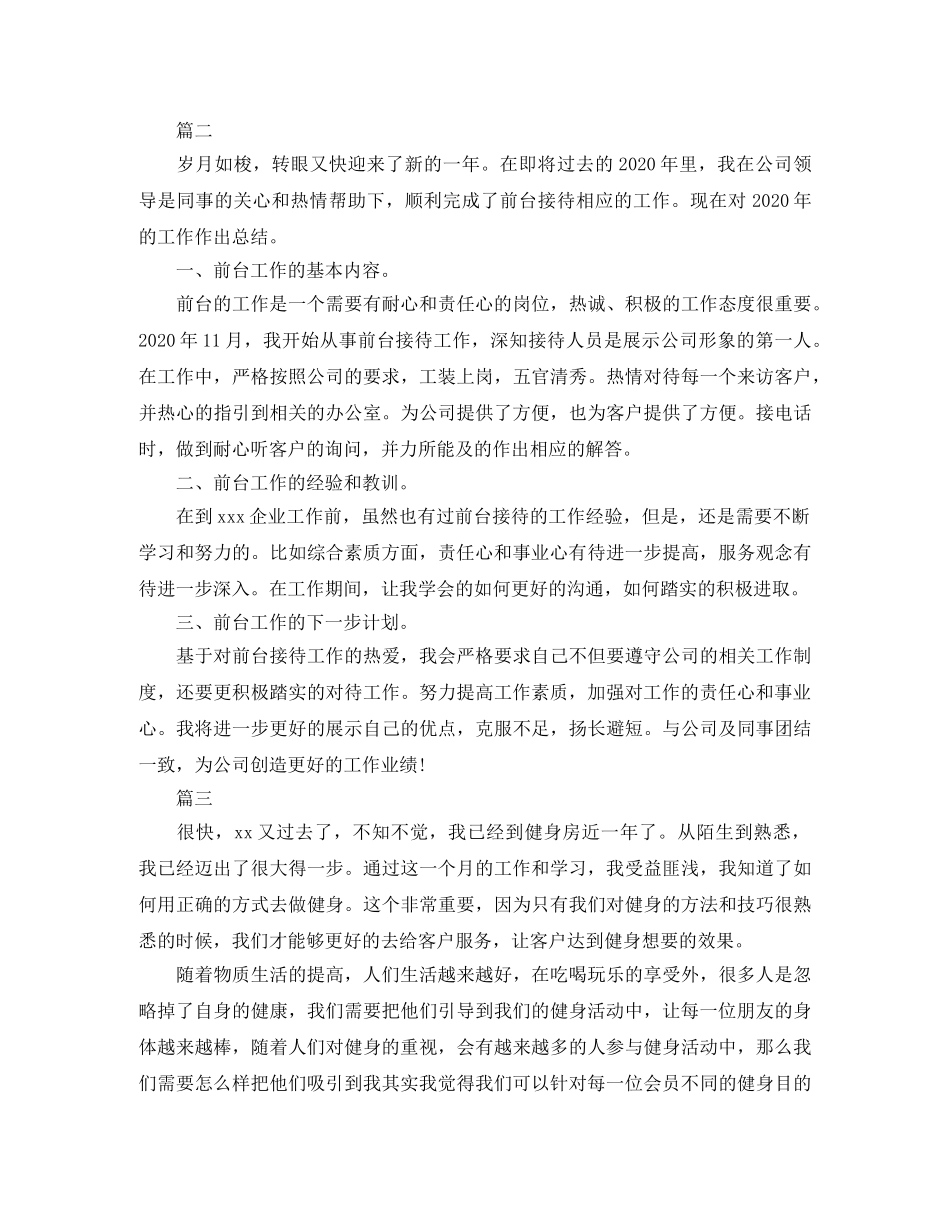健身房前台个人工作总结范文2020 _第2页