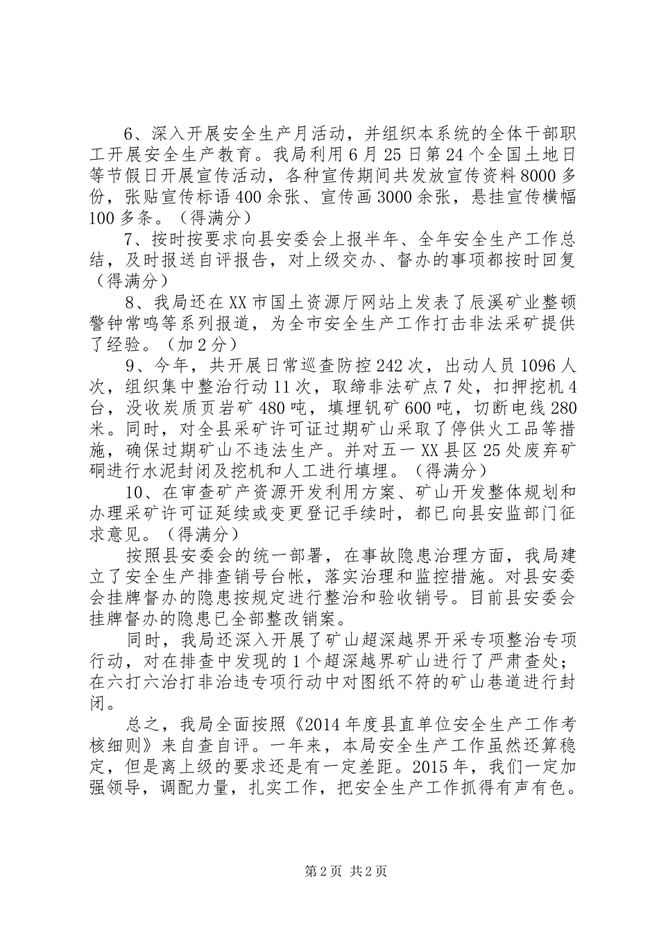 县国土资源局XX年度工作考核自评报告_第2页