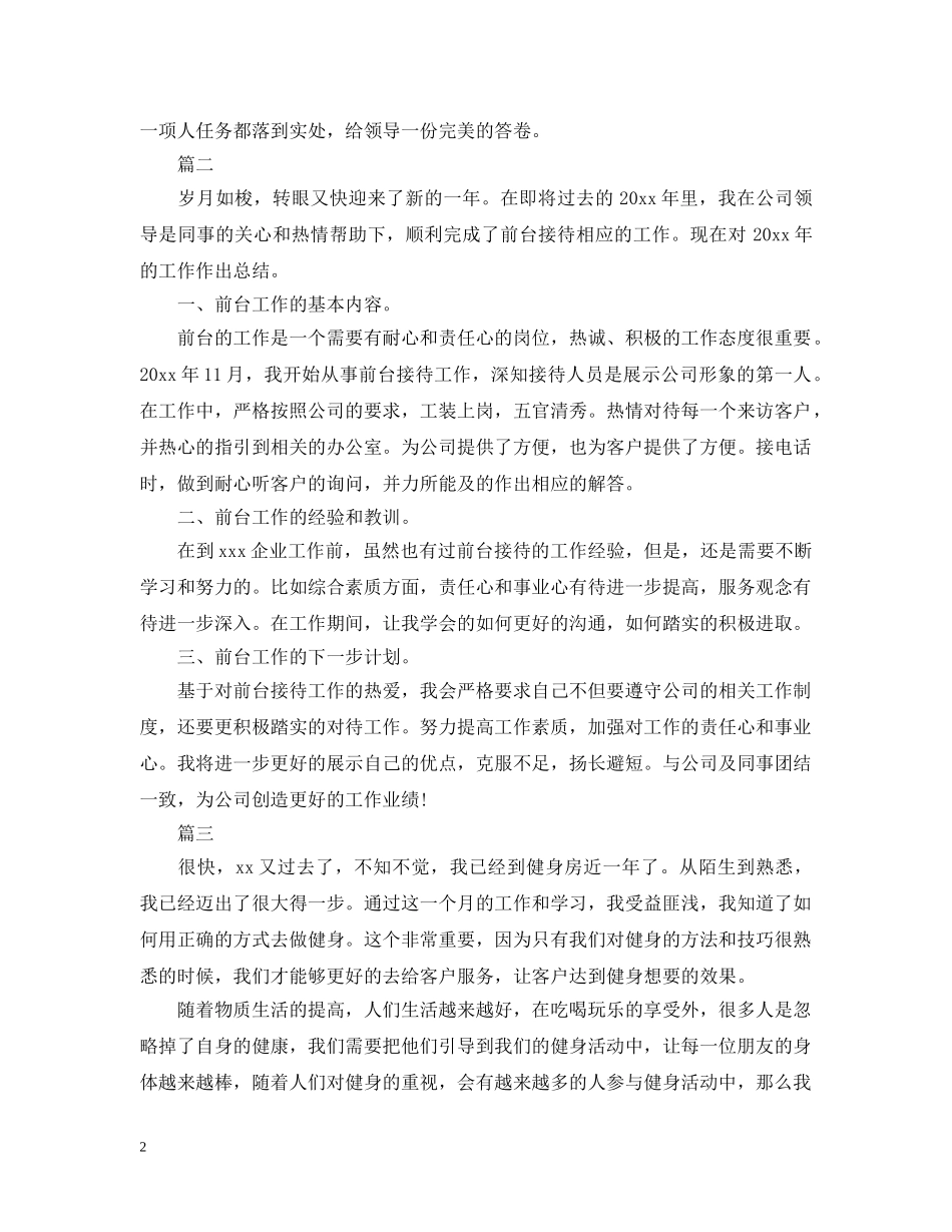 健身房前台个人工作总结范文20XX年 _第2页