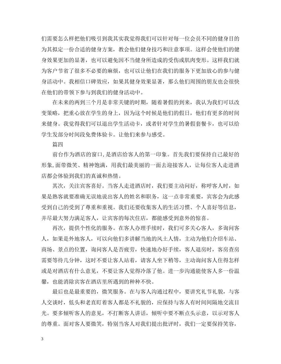 健身房前台个人工作总结范文20XX年 _第3页