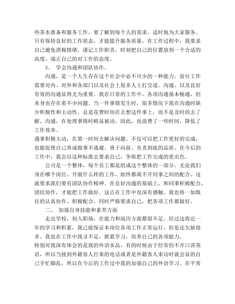 健身室前台员工年度总结 _第2页