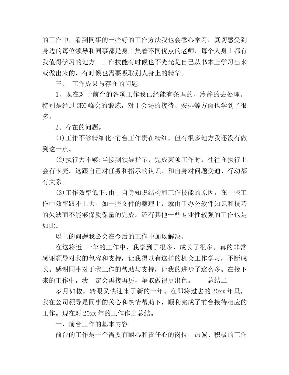 健身室前台员工年度总结 _第3页