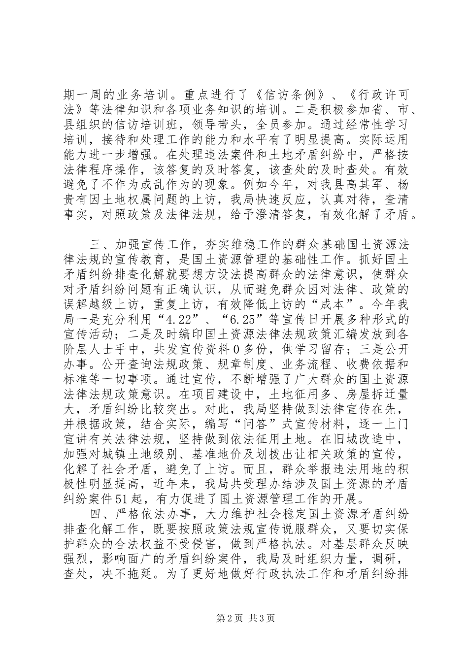 县国土局维稳工作目标任务完成情况汇报_第2页