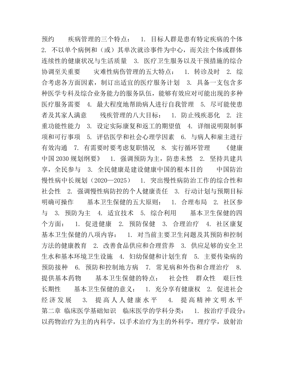 健康管理师考试重点归纳总结 _第2页