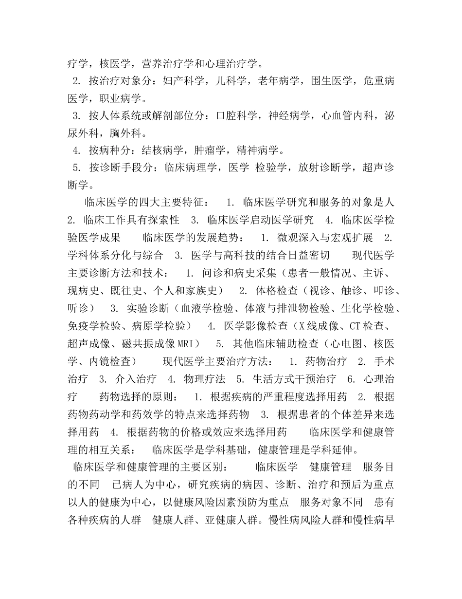 健康管理师考试重点归纳总结 _第3页