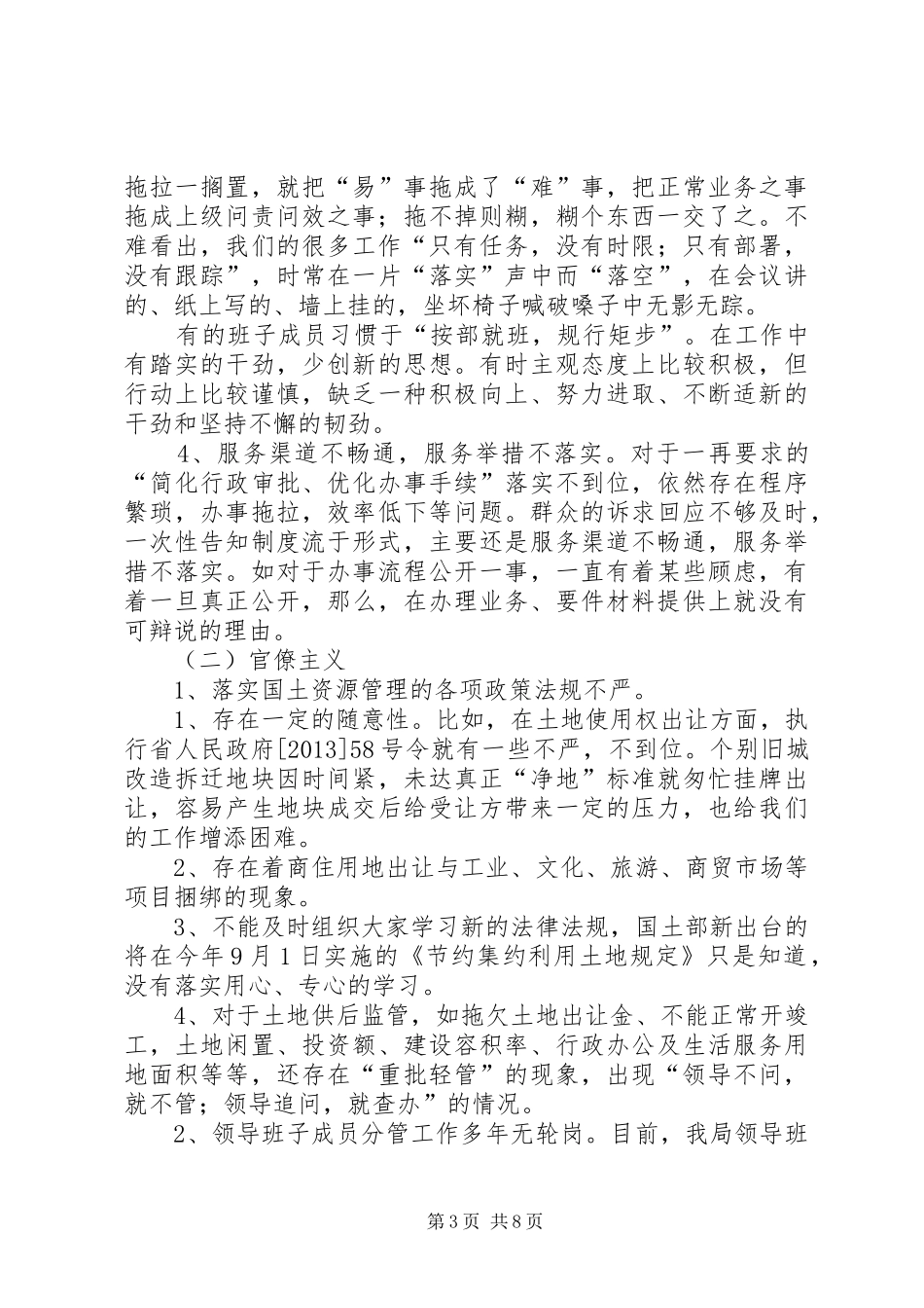 县国土局领导班子对照检查汇报材料_第3页