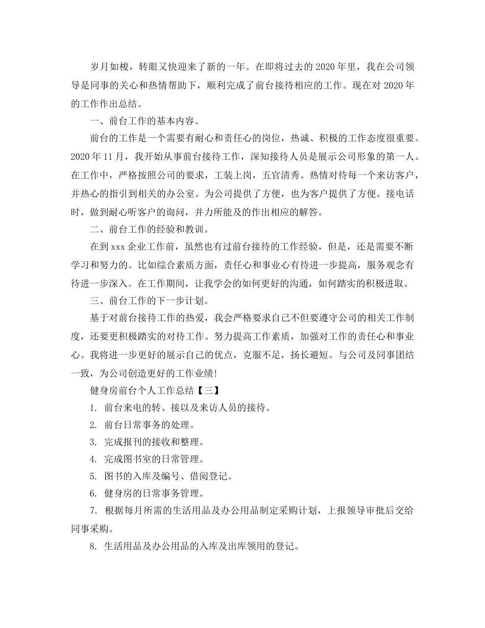 健身房前台个人工作总结 _第2页