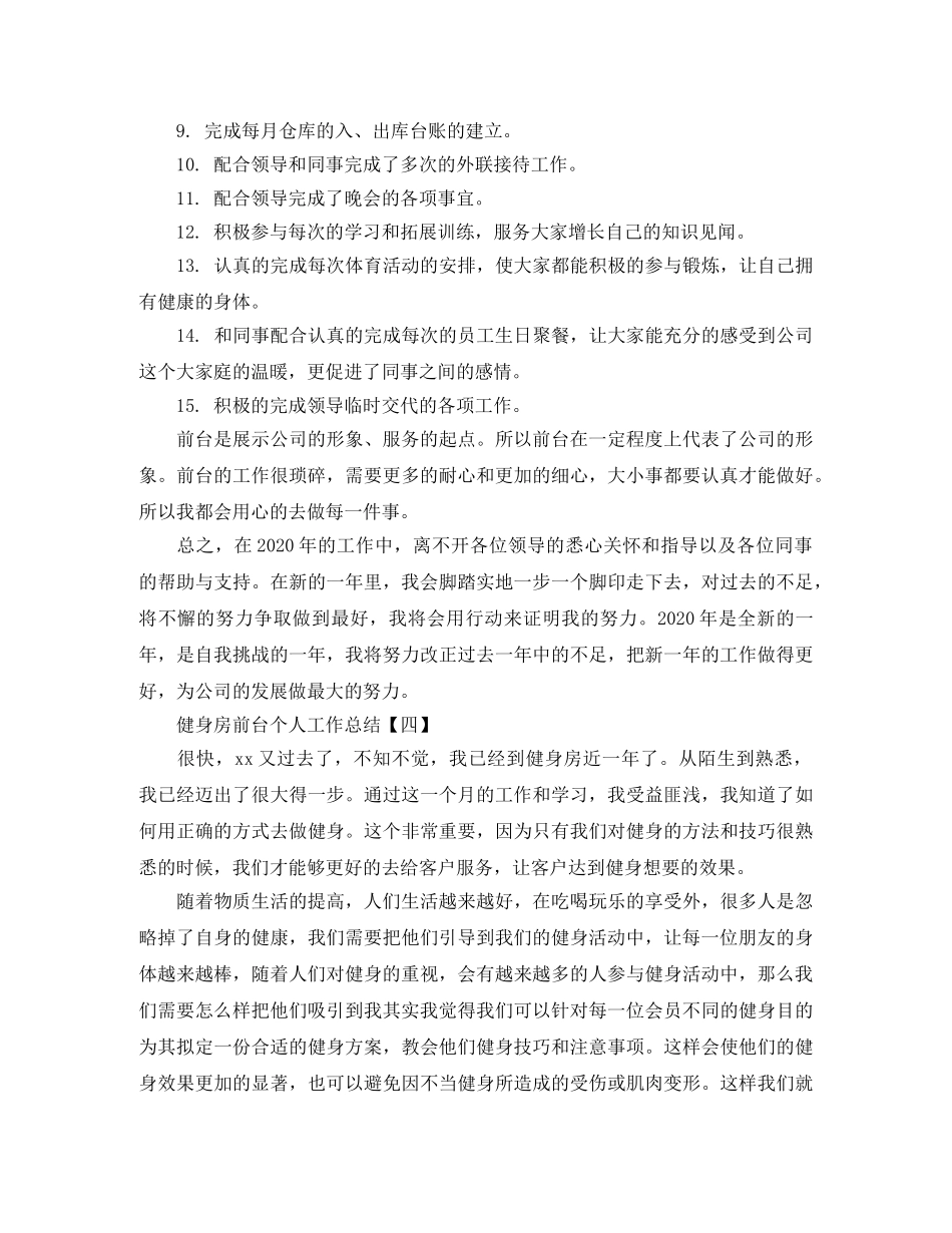 健身房前台个人工作总结 _第3页