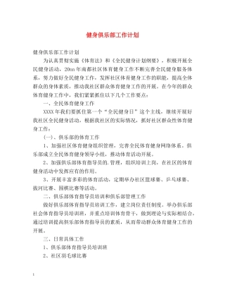 健身俱乐部工作计划 