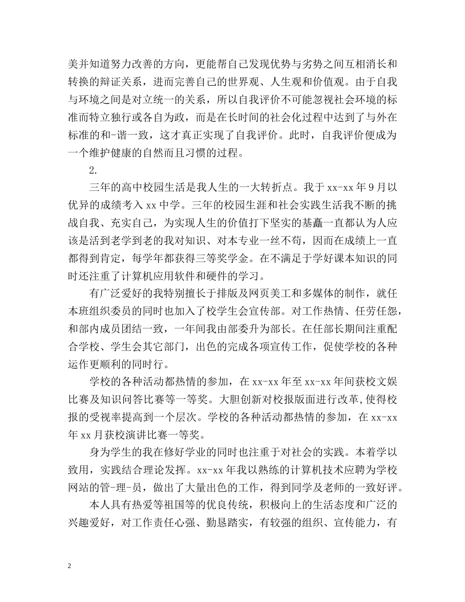 健康素养综合素养自我评价 _第2页