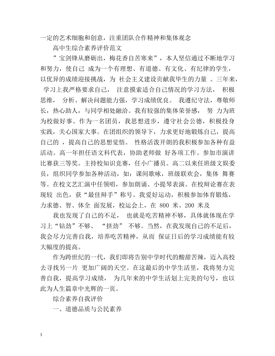 健康素养综合素养自我评价 _第3页