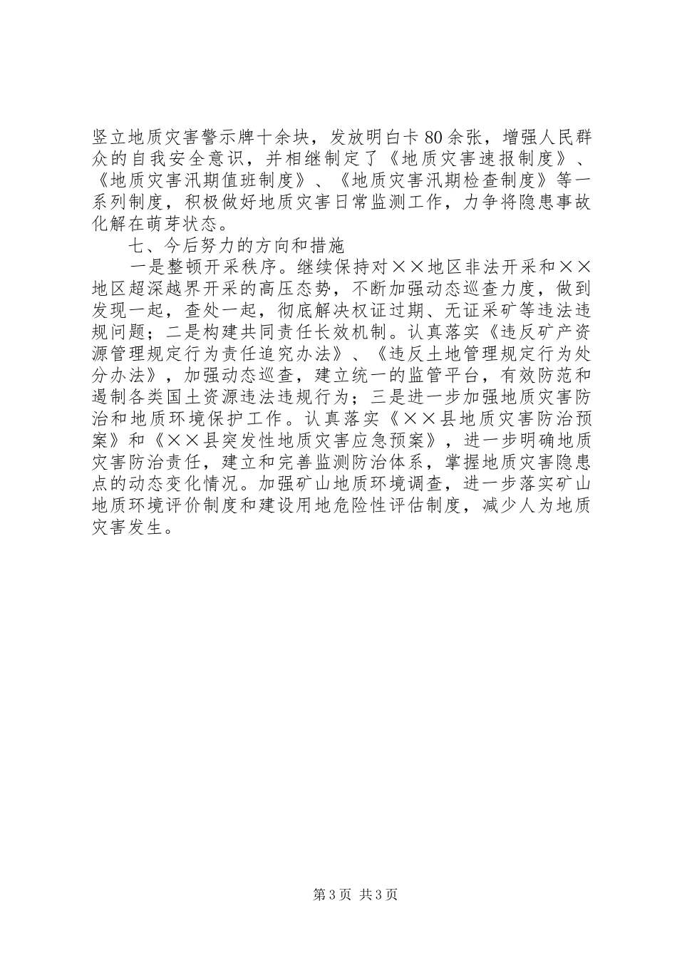 县国土局环保世纪行活动汇报材料_第3页