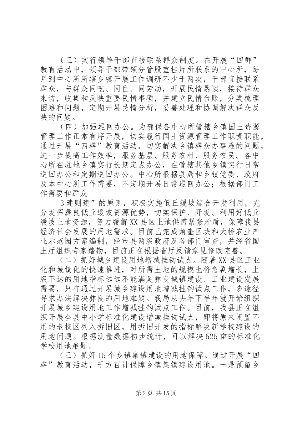 县国土局开展“四群”教育活动汇报材料(1)_第2页