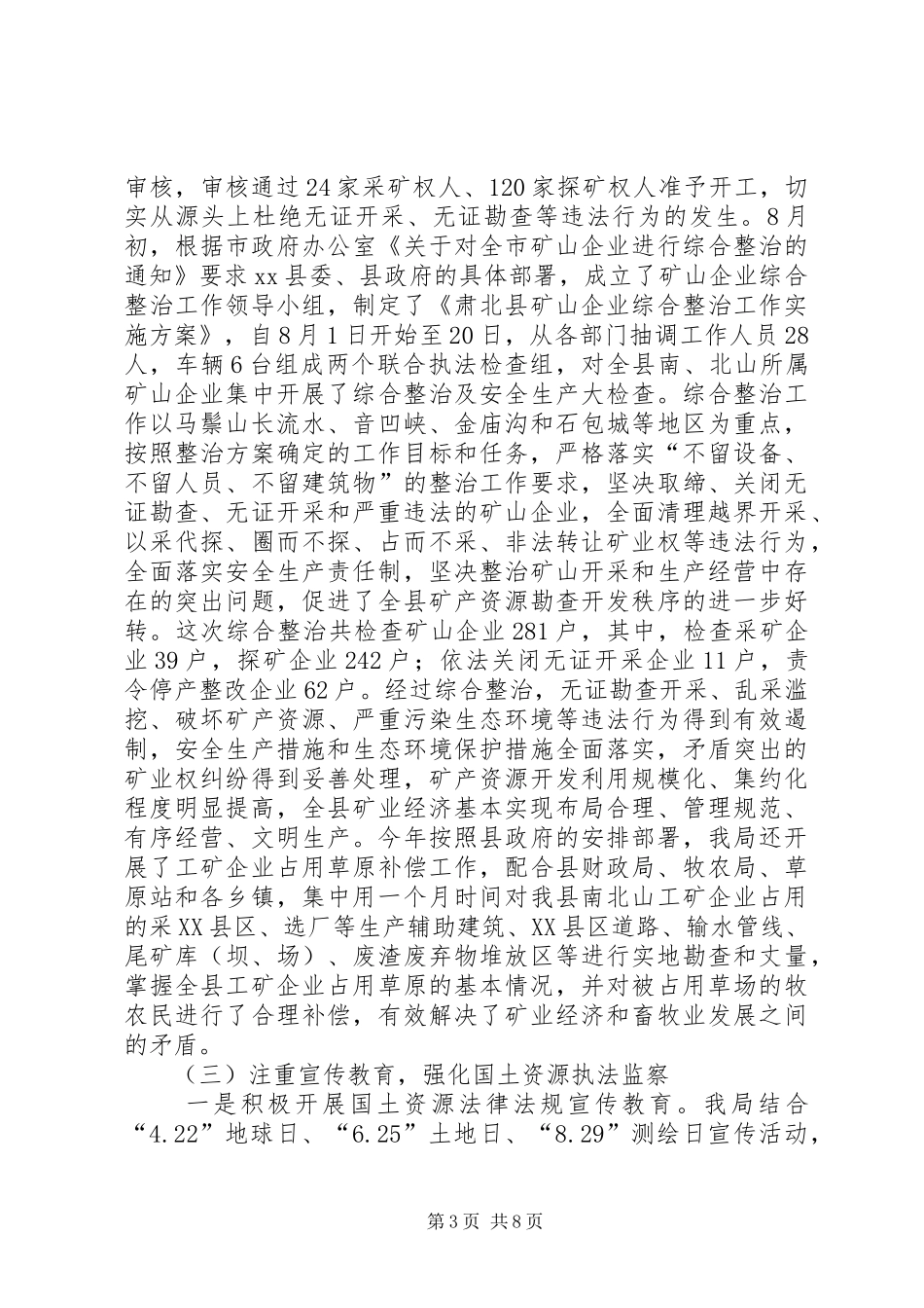 县国土局目标管理责任书完成情况汇报_第3页