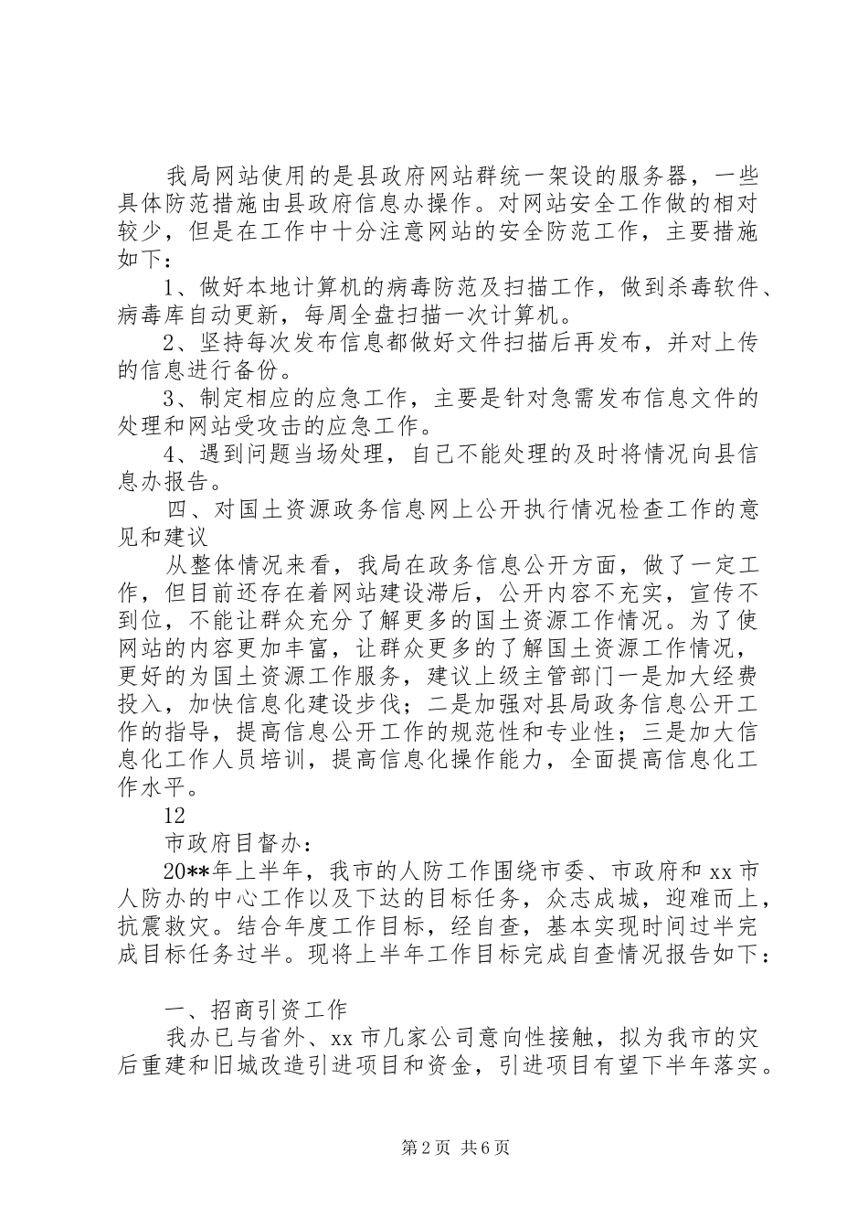 县国土局政务信息网上公开执行情况自查报告_第2页