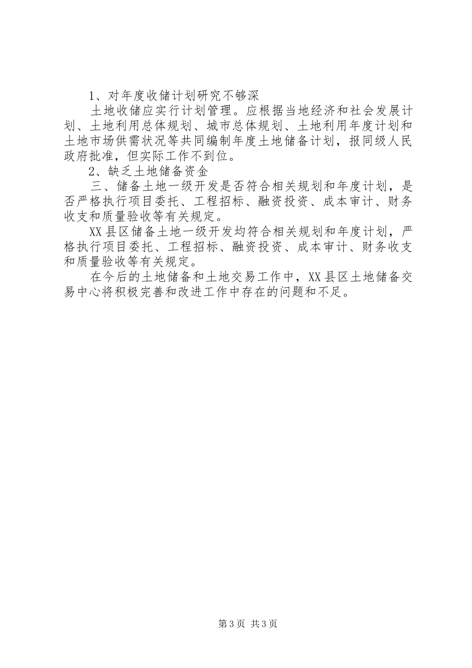 县国土局工程领域建设相关问题治理情况工作报告_第3页