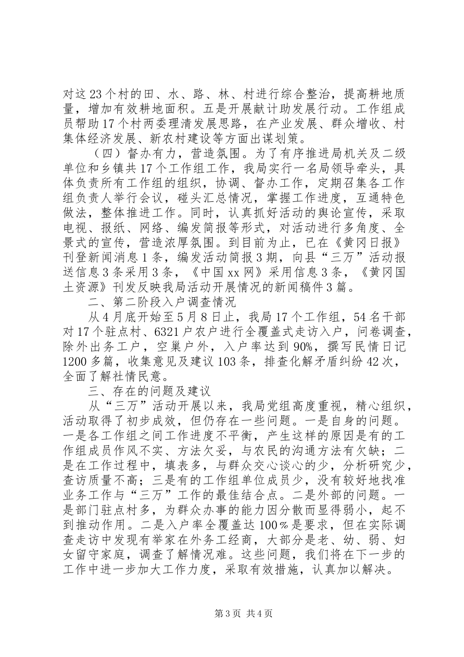 县国土局开展三万活动工作汇报_第3页