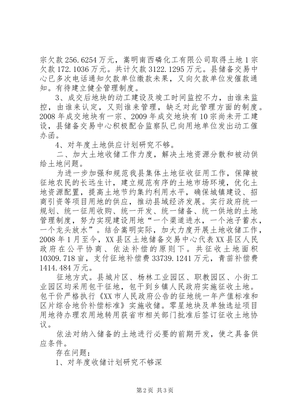 县国土局工程建设领域突出问题专项治理工作报告_第2页