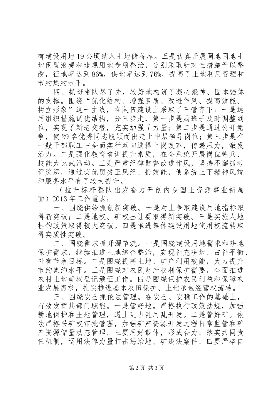 县国土局工作报告材料_第2页