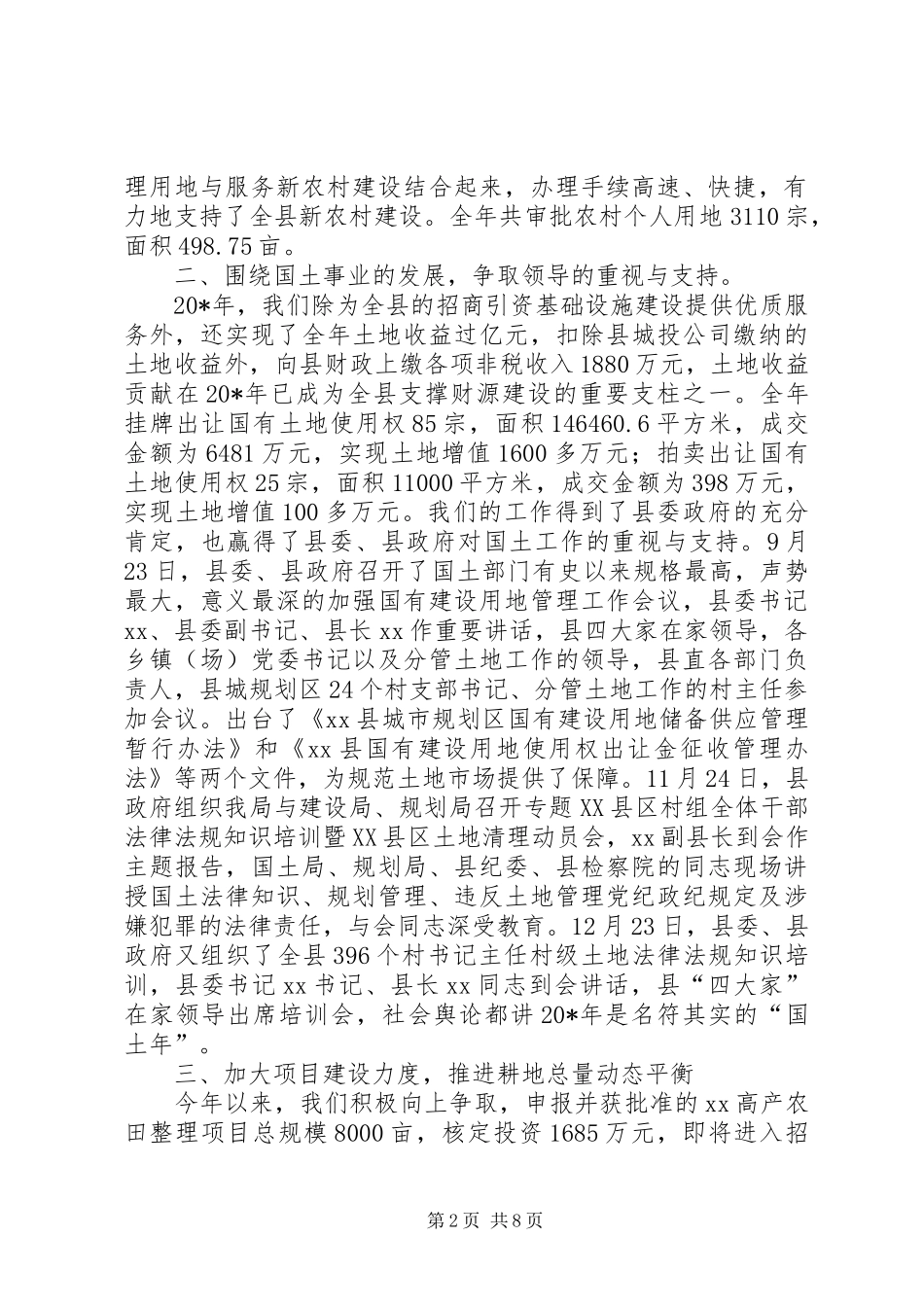 县国土局工作汇报材料_第2页