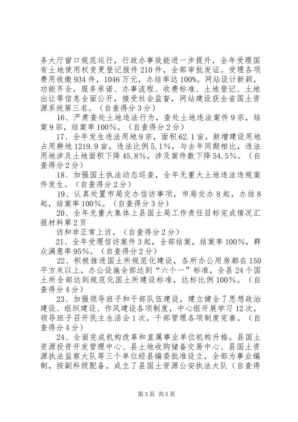 县国土局工作责任目标完成情况汇报材料_第3页
