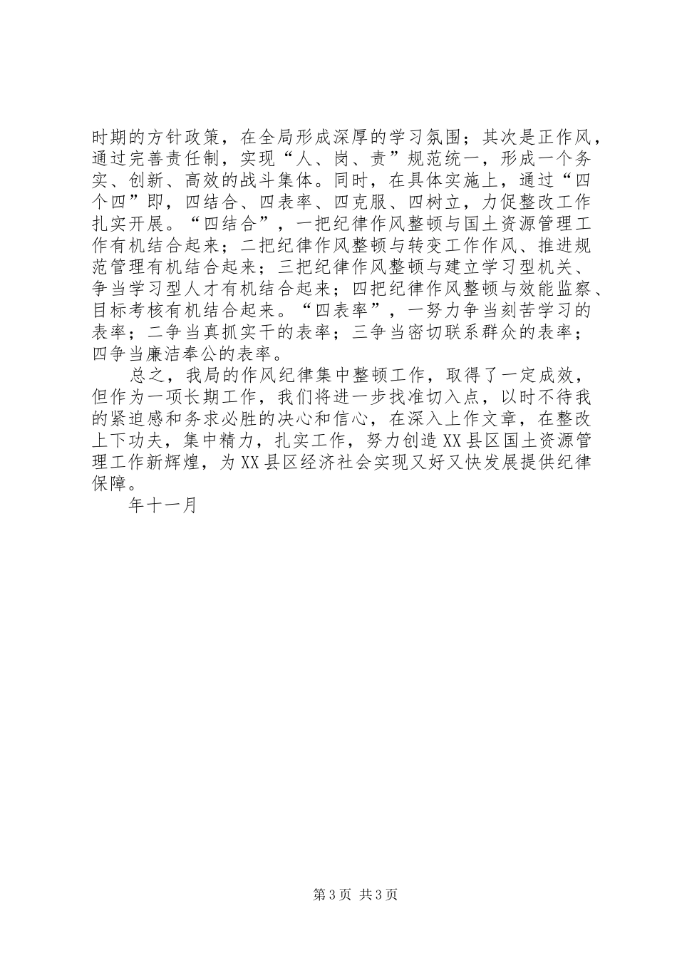县国土局作风纪律集中整顿活动情况汇报_第3页