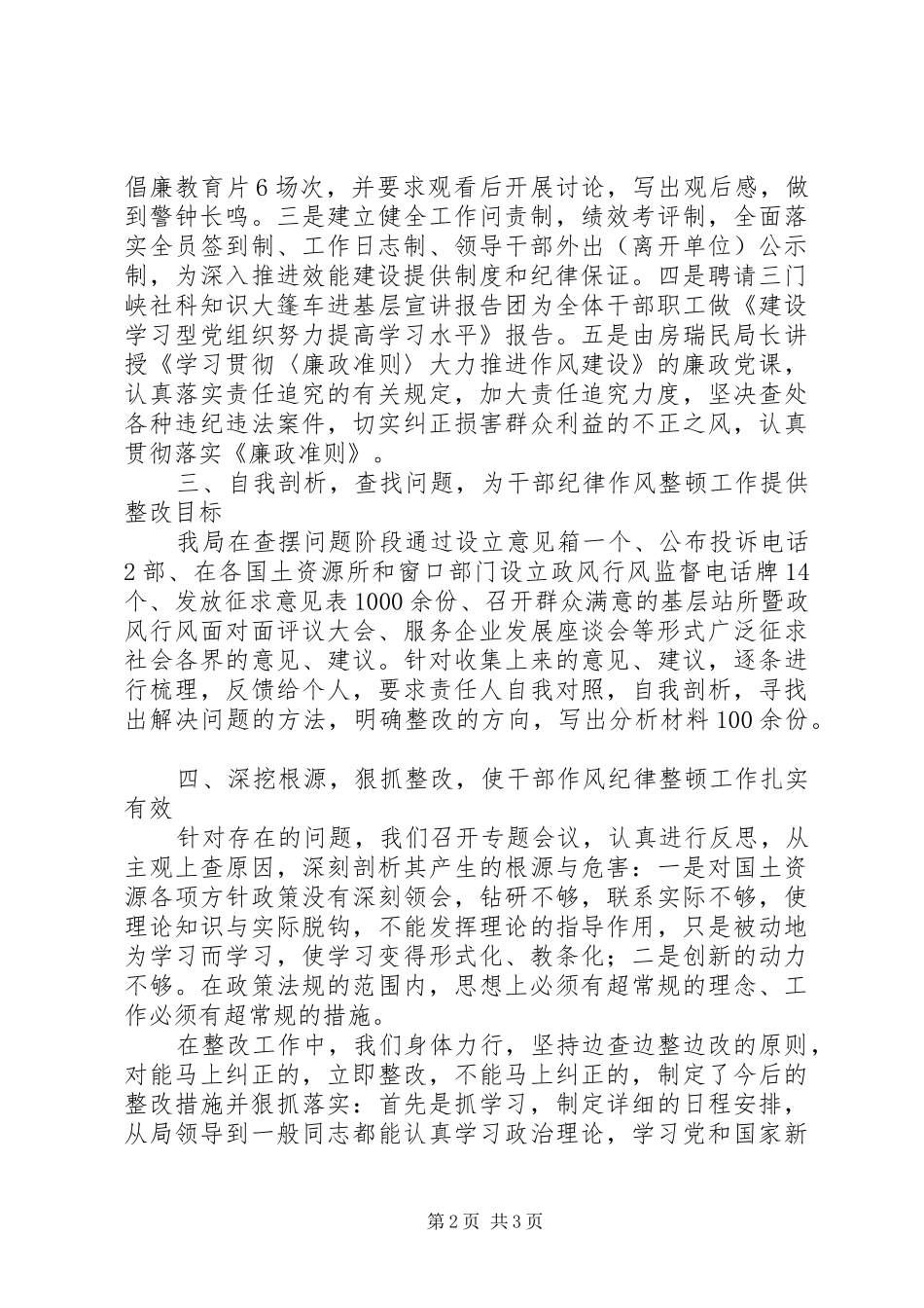 县国土局作风纪律集中整顿活动情况工作汇报_第2页