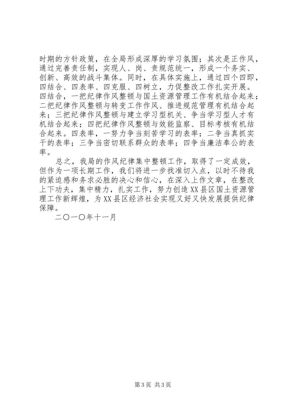 县国土局作风纪律集中整顿活动情况工作汇报_第3页