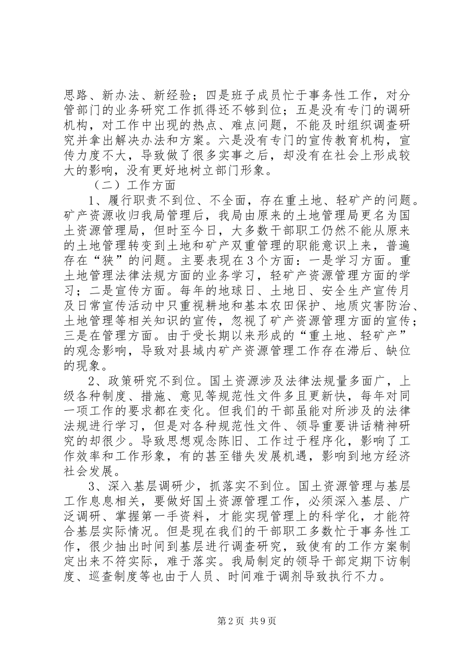 县国土局三查三看活动领导班子分析检查报告_第2页