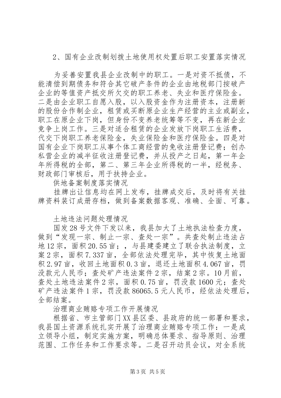 县国土局国土资源综合执法检查自查情况报告_第3页