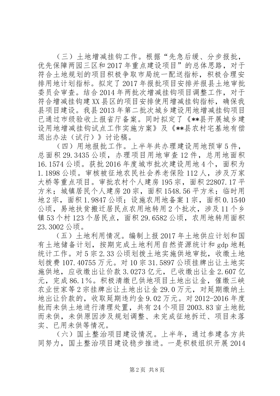 县国土局XX年上半年工作自查报告_第2页