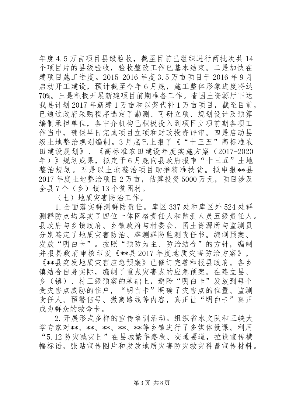 县国土局XX年上半年工作自查报告_第3页