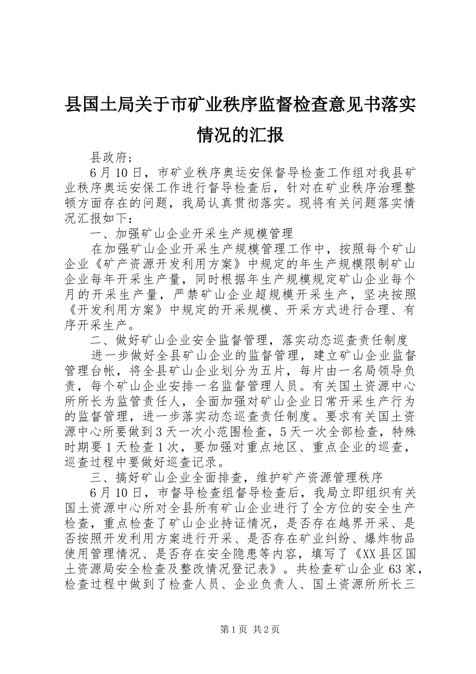 县国土局关于市矿业秩序监督检查意见书落实情况的汇报_第1页